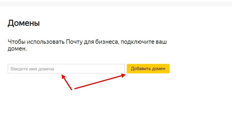 Как создать Яндекс почту для бизнеса