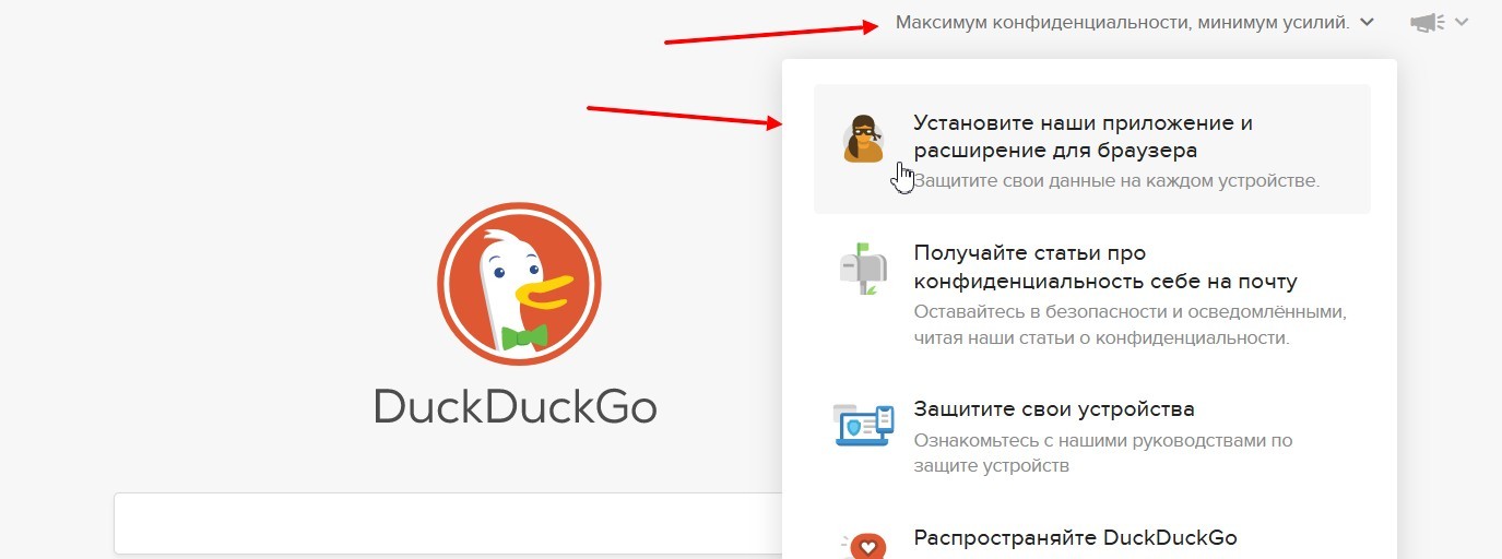 Расширение DuckDuckGo - 4